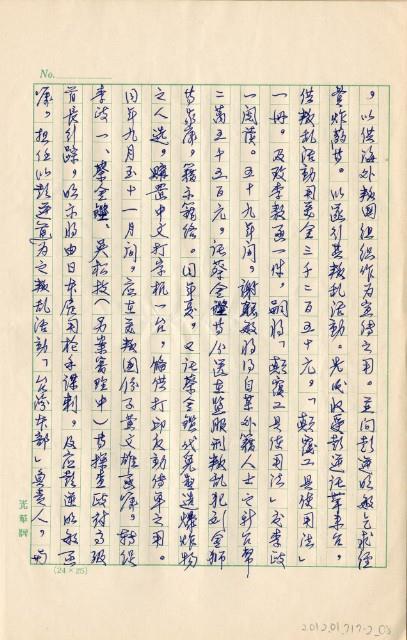 民國61年台灣警備總司令部判決書抄本藏品圖，第10張