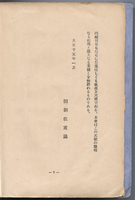 日文版《哈威老師》藏品圖，第10張