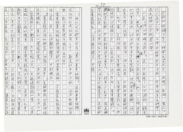 顏世鴻自傳文學藏品圖，第110張
