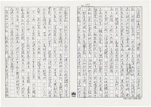 顏世鴻自傳文學藏品圖，第210張