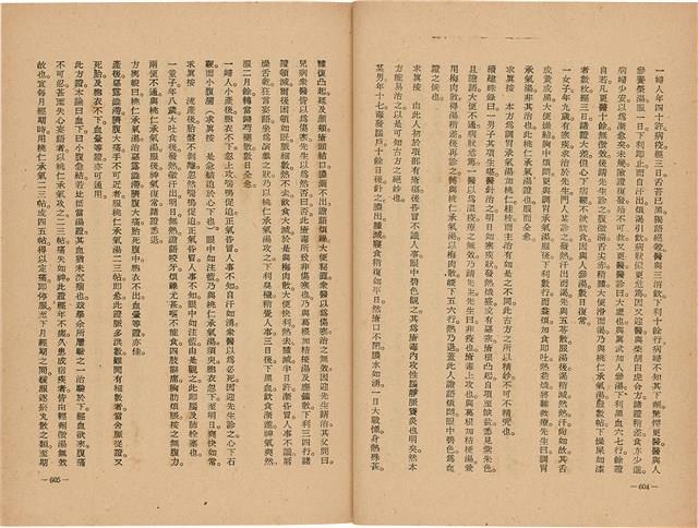 《皇漢醫學》藏品圖，第320張