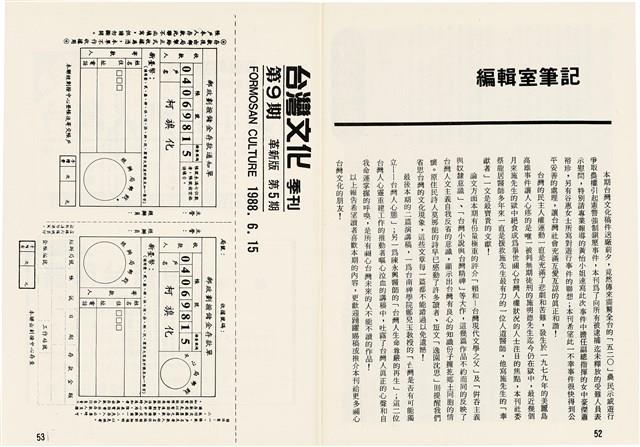 台灣文化雜誌社出版《台灣文化季刊》1986年6月1日創刊號等十本藏品圖，第320張