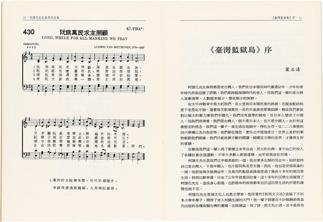 柯旗化追思相關資料藏品圖，第20張