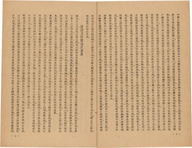 《皇漢醫學》藏品圖，第20張