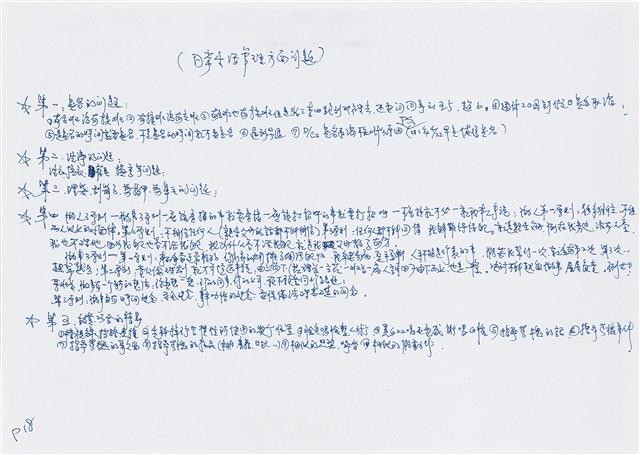 寧人撰回憶錄手稿藏品圖，第20張