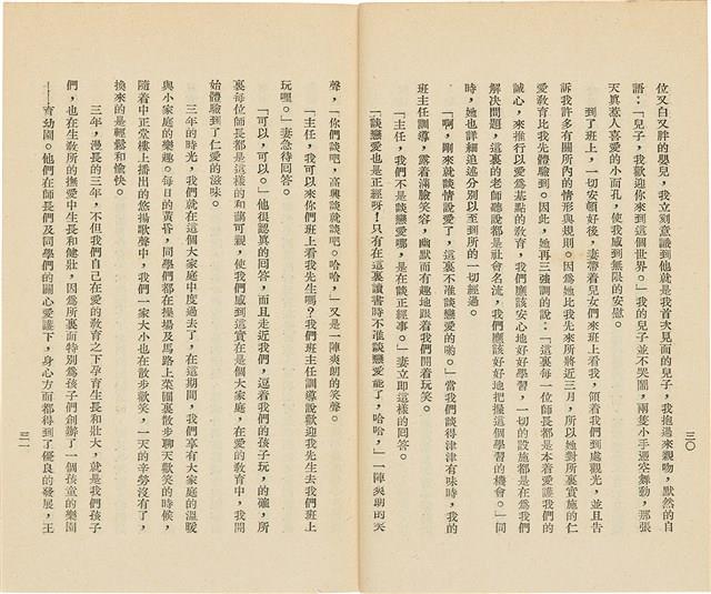 台灣省生產教育實驗所編《我的新生》（第一輯）藏品圖，第20張