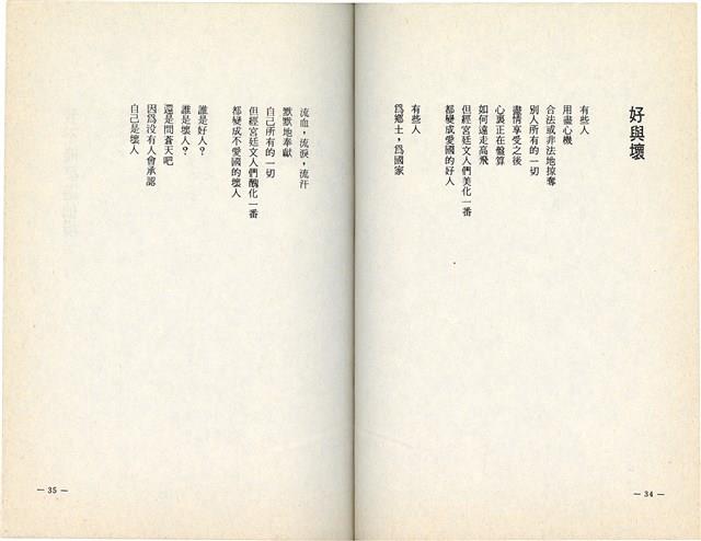 明哲著詩集《鄉土的呼喚》（1986年2月）藏品圖，第20張