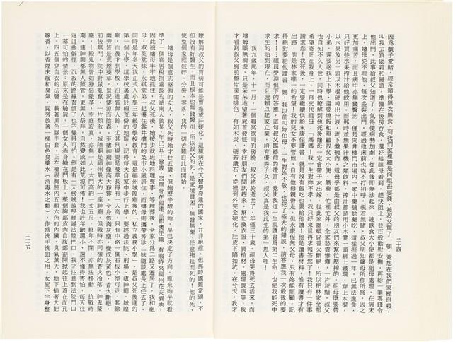 《百劫重興》歐陽劍華著藏品圖，第20張