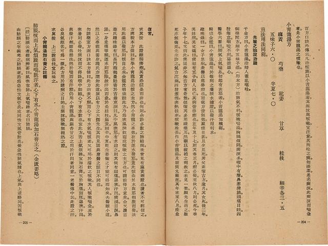 《皇漢醫學》藏品圖，第120張