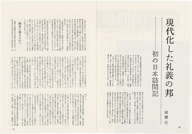 台灣文化雜誌社出版《台灣文化季刊》1986年6月1日創刊號等十本藏品圖，第120張