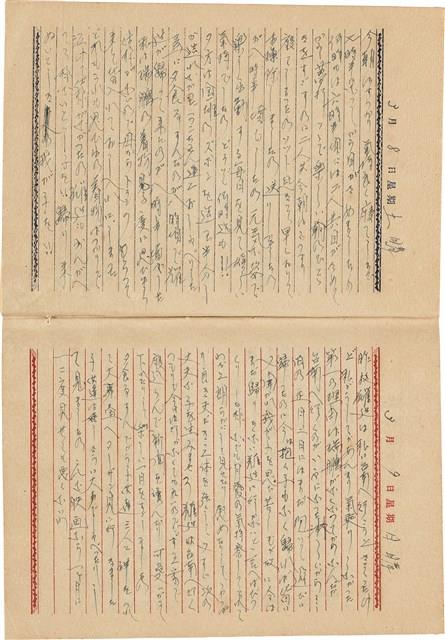 施月霞撰寫日記（日）藏品圖，第20張