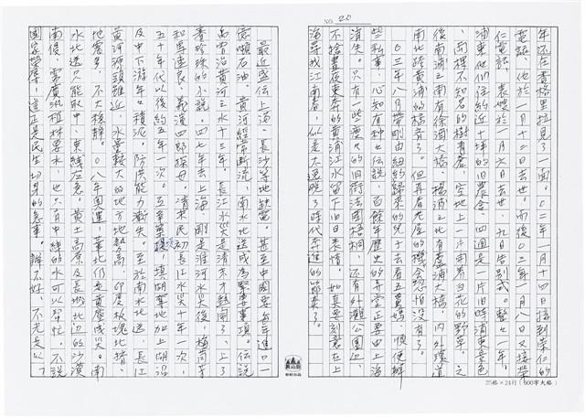 顏世鴻自傳文學藏品圖，第20張