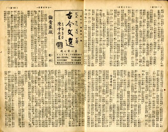 注音詳解古今文選第六卷合訂本藏品圖，第20張