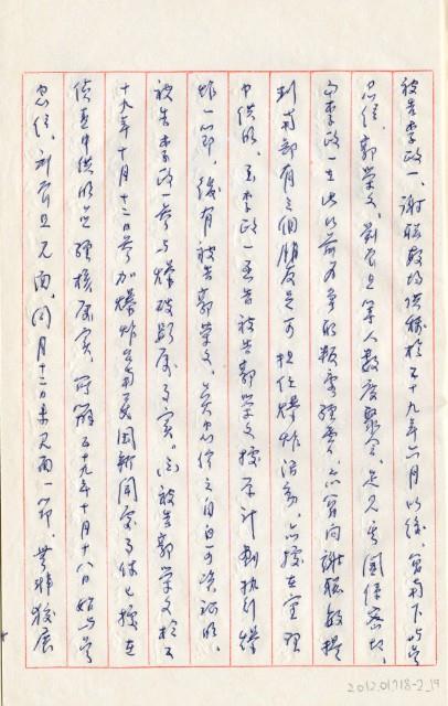 民國64年台灣警備總司令部判決書手抄本藏品圖，第20張