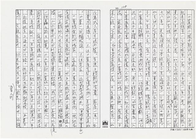 顏世鴻自傳文學藏品圖，第120張