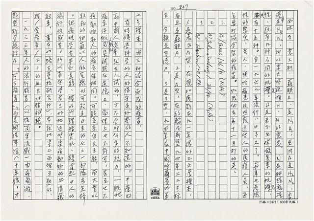 顏世鴻自傳文學藏品圖，第220張