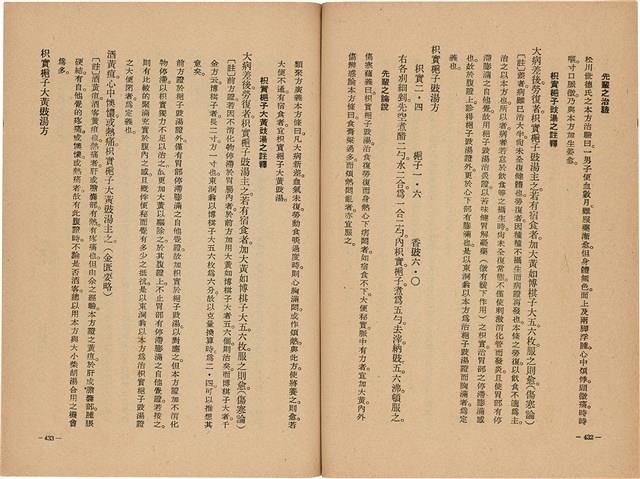 《皇漢醫學》藏品圖，第234張