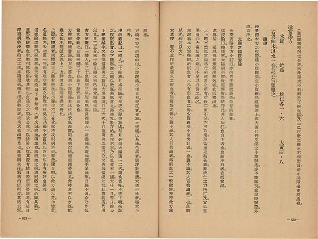 《皇漢醫學》藏品圖，第334張