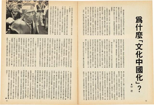 台灣文化雜誌社出版《台灣文化季刊》1986年6月1日創刊號等十本藏品圖，第334張