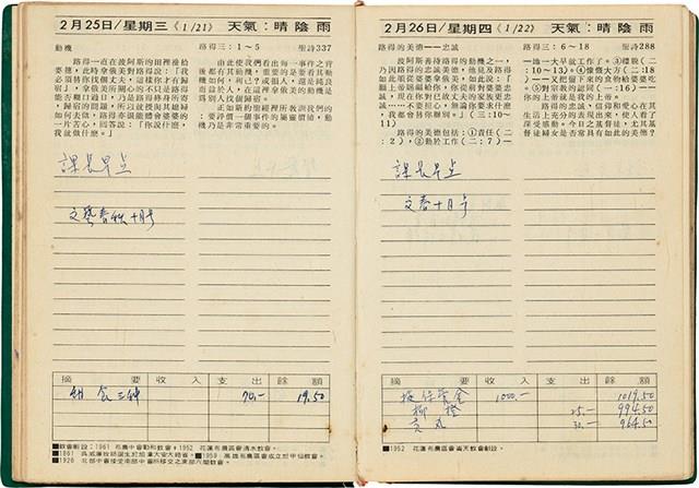 魏廷朝獄中日記藏品圖，第34張