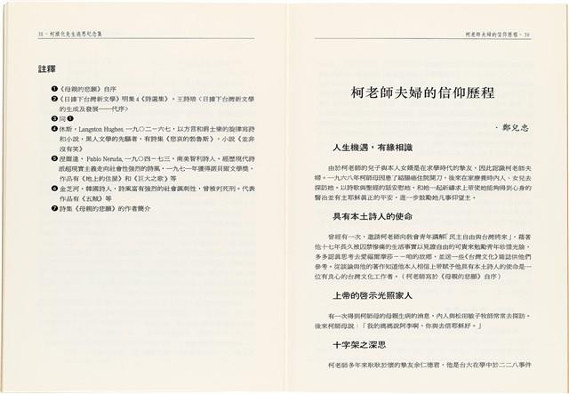 柯旗化追思相關資料藏品圖，第34張