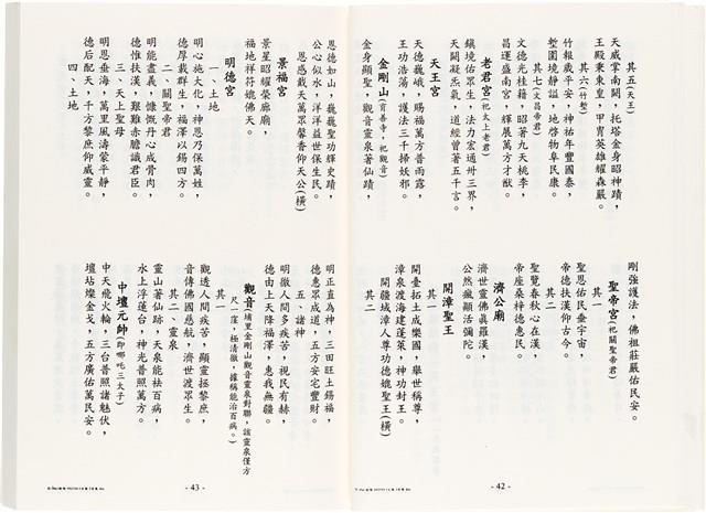 《台灣宮廟商號婚壽喪輐冠名聯大全》歐陽劍華著藏品圖，第34張