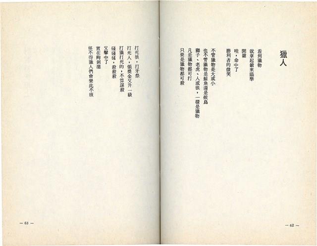 明哲著詩集《鄉土的呼喚》（1986年2月）藏品圖，第34張