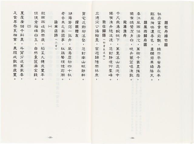 《最新雜詠冠名詩集》歐陽劍華著藏品圖，第34張