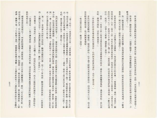 《百劫重興》歐陽劍華著藏品圖，第34張