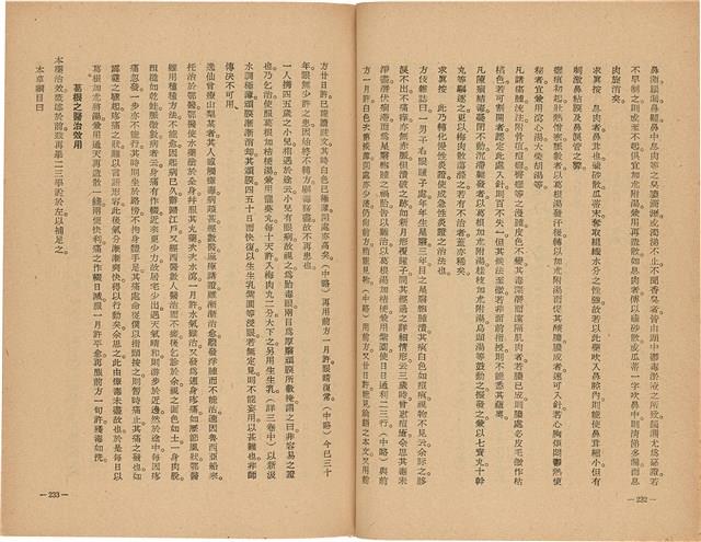 《皇漢醫學》藏品圖，第134張