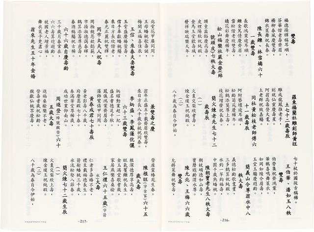 《台灣宮廟商號婚壽喪輐冠名聯大全》歐陽劍華著藏品圖，第134張