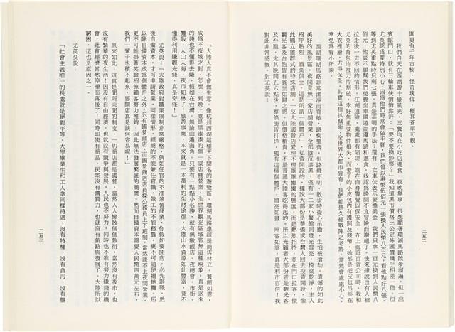 《百劫重興》歐陽劍華著藏品圖，第134張