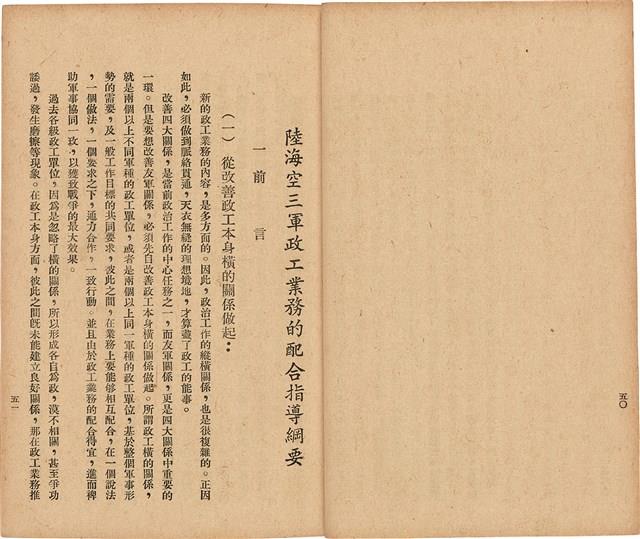 《 政工幹部訓練教材之二 重要指示 - 從改制到今天-》藏品圖，第34張