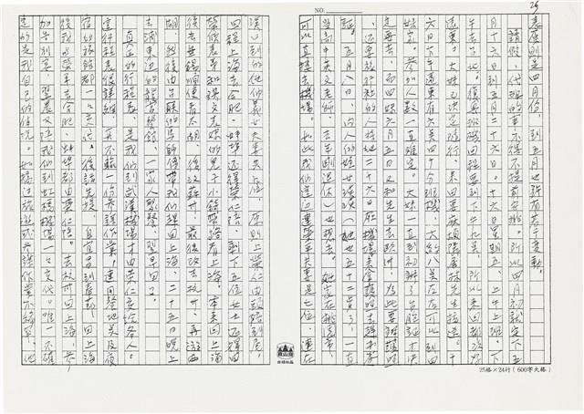 顏世鴻自傳文學藏品圖，第34張