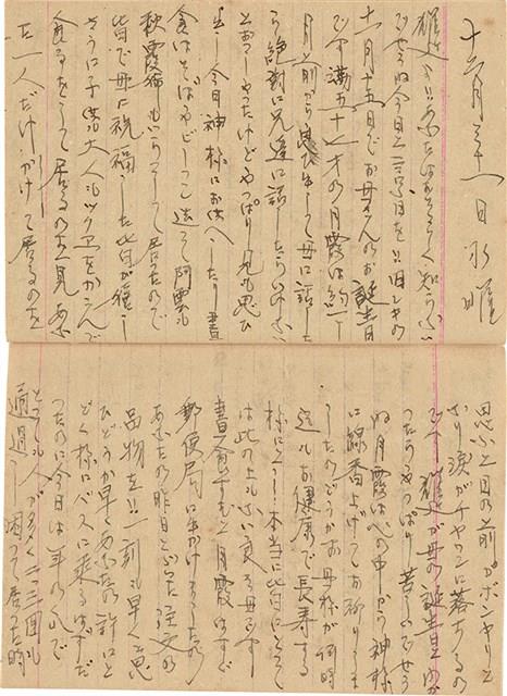 施月霞於劉耀廷入獄時所撰寫日記（日）（1952年11月17日～1953年2月17日）藏品圖，第34張