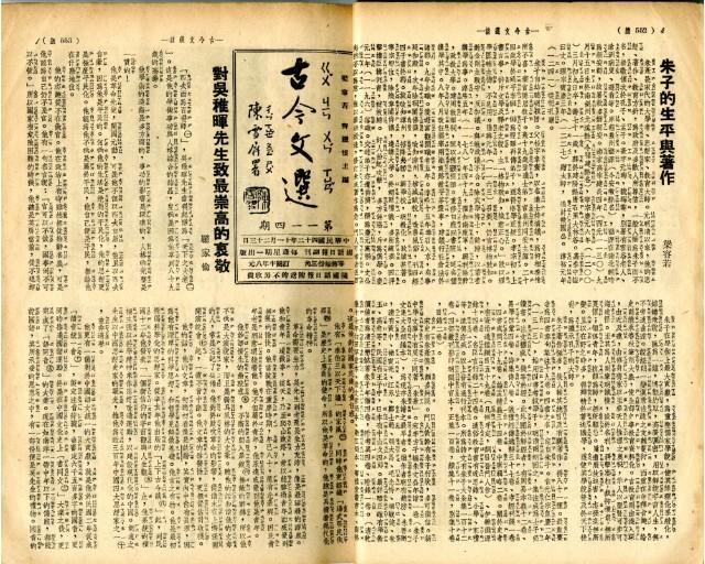 注音詳解古今文選第六卷合訂本藏品圖，第34張