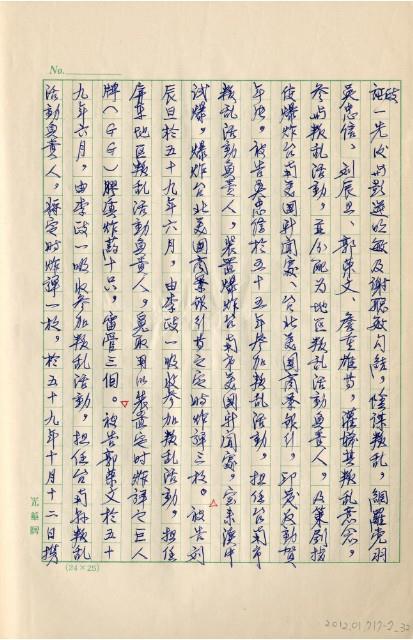 民國61年台灣警備總司令部判決書抄本藏品圖，第34張