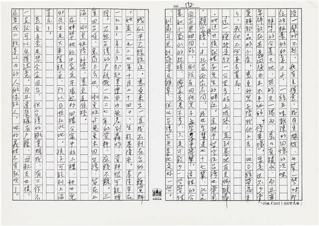 顏世鴻自傳文學藏品圖，第134張