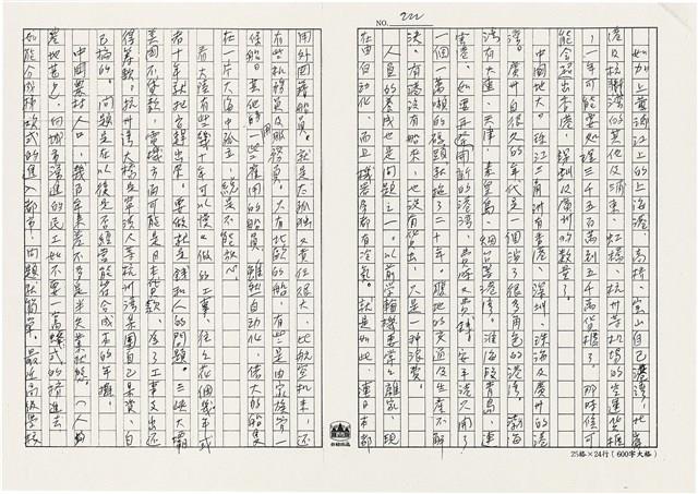 顏世鴻自傳文學藏品圖，第234張