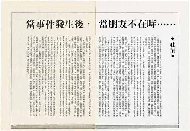 台灣文化雜誌社出版《台灣文化季刊》1986年6月1日創刊號等十本藏品圖，第294張