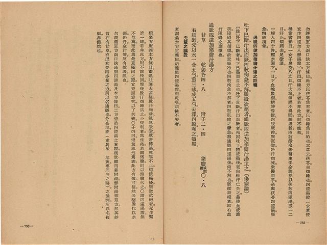 《皇漢醫學》藏品圖，第394張