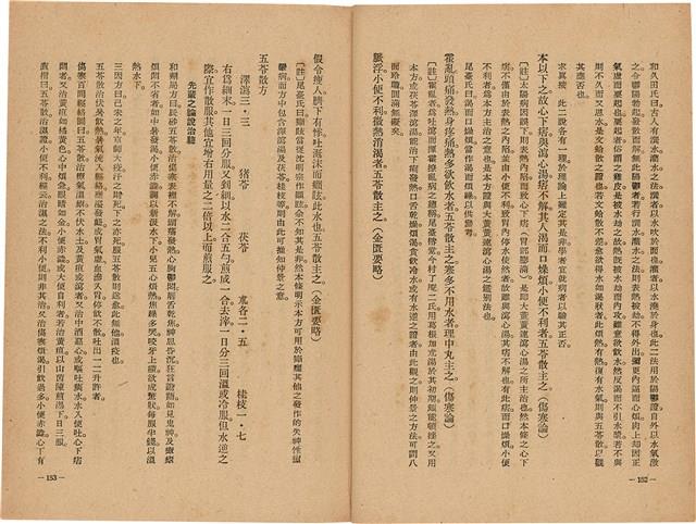 《皇漢醫學》藏品圖，第94張