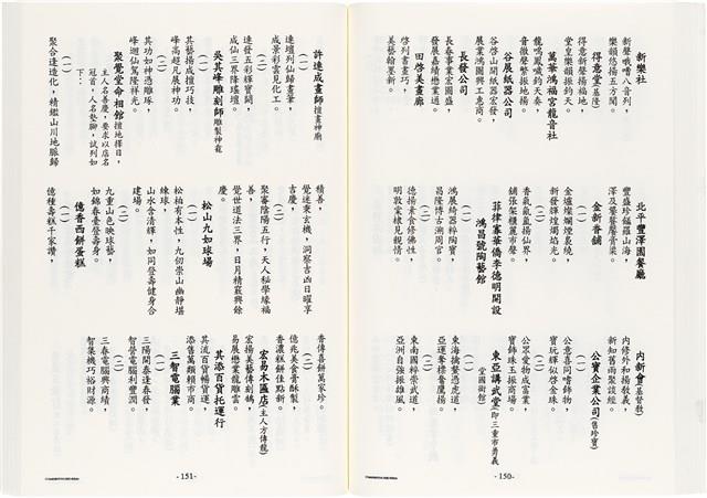 《台灣宮廟商號婚壽喪輐冠名聯大全》歐陽劍華著藏品圖，第94張