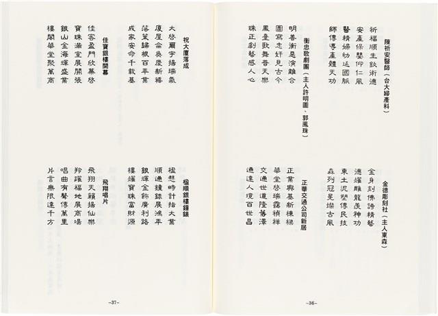 《最新雜詠冠名詩集》歐陽劍華著藏品圖，第94張