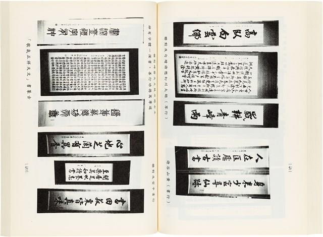 《百劫重興》歐陽劍華著藏品圖，第94張