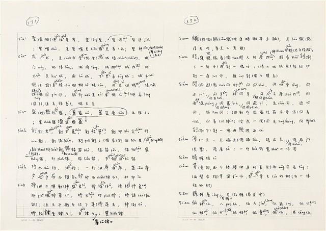 《實用台語小字典》手稿（1991年4月）藏品圖，第194張