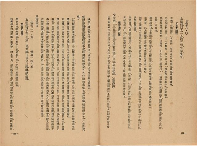 《皇漢醫學》藏品圖，第194張