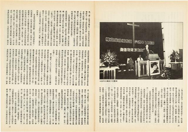 台灣文化雜誌社出版《台灣文化季刊》1986年6月1日創刊號等十本藏品圖，第194張