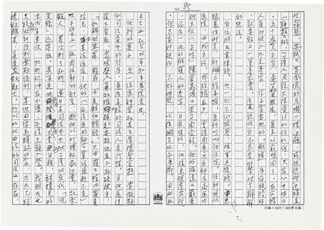 顏世鴻自傳文學藏品圖，第94張