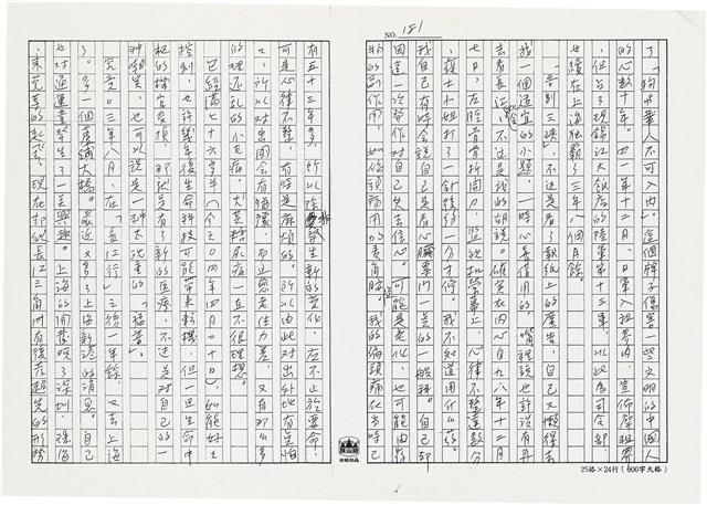 顏世鴻自傳文學藏品圖，第194張